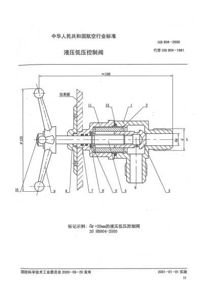 HB 904-2000液壓低壓控制閥