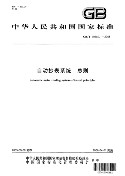 GB/T 19882.1-2005自動(dòng)抄表系統(tǒng)  總則Automatic Meter Reading System Part 1:General Principles