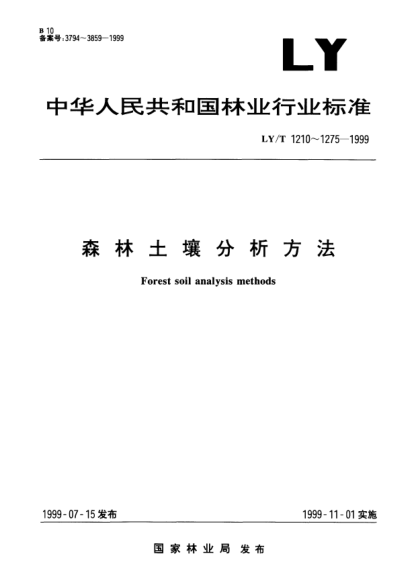 LY/T 1269-1999森林植物與森林枯枝落葉層全氮的測定Determination of total nitrogen in forest plant and forest floor