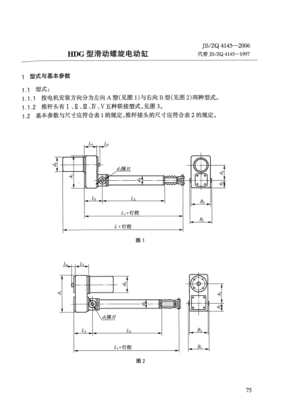 JB/ZQ 4145-2006HDG型滑動(dòng)螺旋電動(dòng)缸