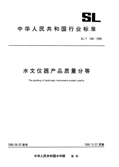 SL/T 148.6-1995翻斗式雨量計產(chǎn)品質(zhì)量分等Grading of products quality for tipping bucket rainfall recorder