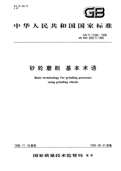 GB/T 17588-1998砂輪磨削  基本術(shù)語Basic terminology for grinding processes using grinding wheels