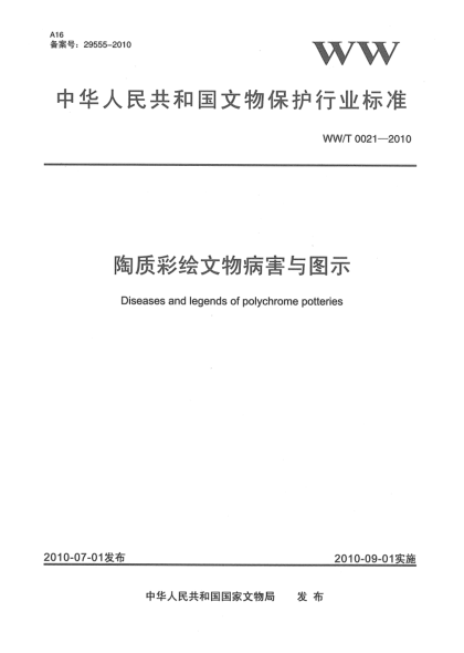 WW/T 0021-2010陶質(zhì)彩繪文物病害與圖示
