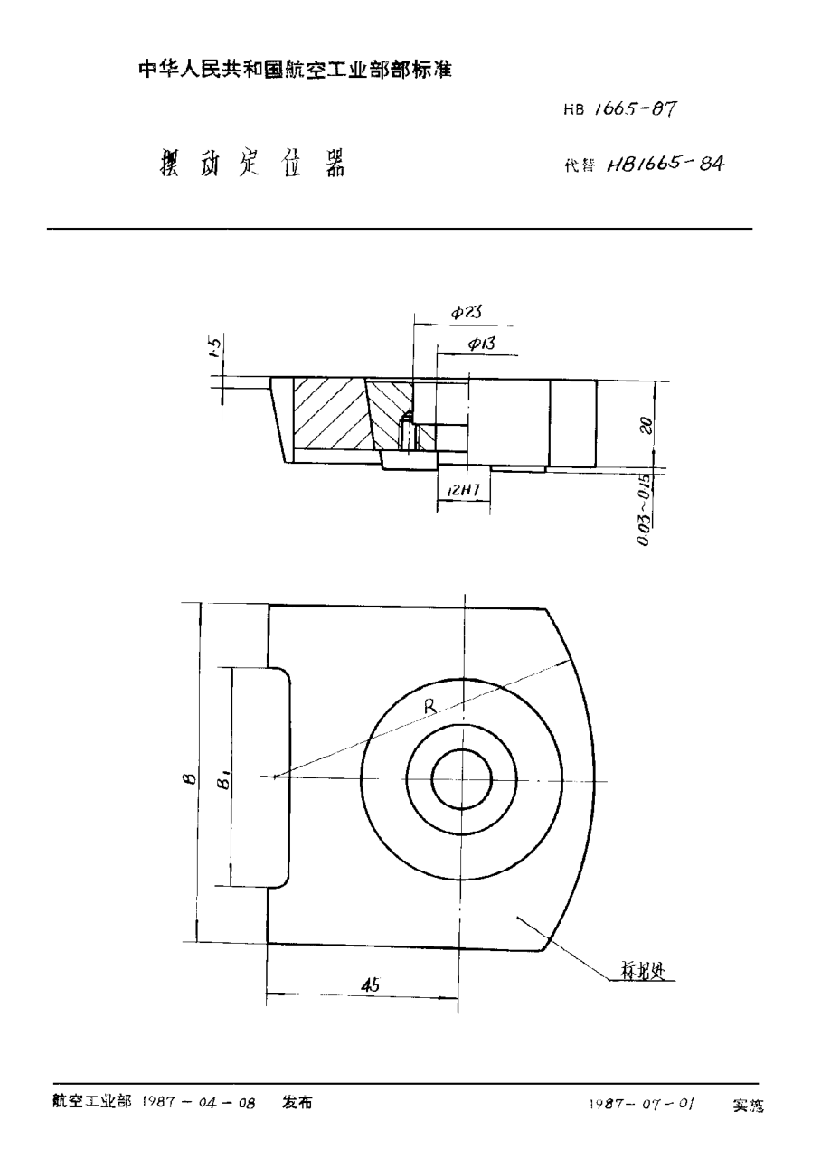HB 1665-1987擺動定位器