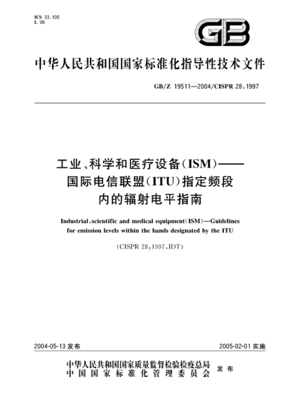 GB/Z 19511-2004工業(yè)、科學(xué)和醫(yī)療設(shè)備(ISM)-國際電信聯(lián)盟（ITU）指定頻段內(nèi)的輻射電平指南Industrial,scientific and medical equipment(ISM)—Guidelines for emission levels within the bands designated by the ITU
