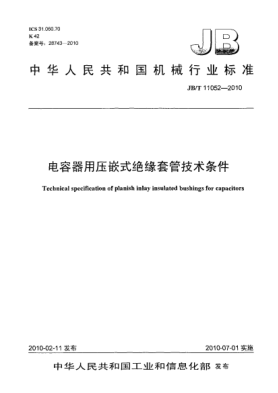 JB/T 11052-2010電容器用壓嵌式絕緣套管技術(shù)條件Technical specification of planish inlay insulated bushings for capacitors