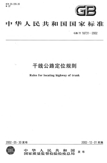 GB/T 18731-2002干線公路定位規(guī)則Rules for locating highway of trunk