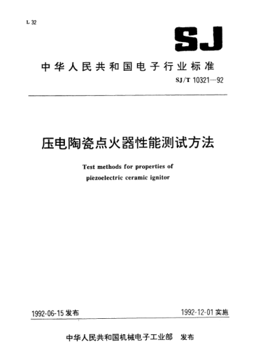 SJ/T 10321-1992壓電陶瓷點火器性能測試方法Test methods for properties of piezoelectric ceramic ignitors