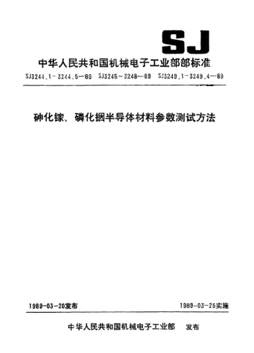 SJ 3244.5-1989砷化鎵和磷化銦材料補(bǔ)償度的測(cè)試方法Methods of measurement for compensation degree of Gallium arsenide and Indium phosphide materias