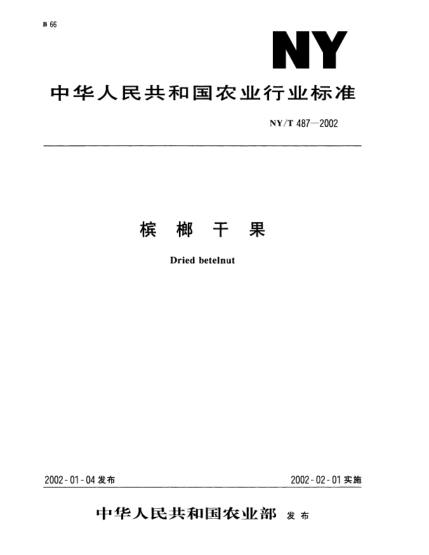 NY/T 487-2002檳榔干果Dried betelnut