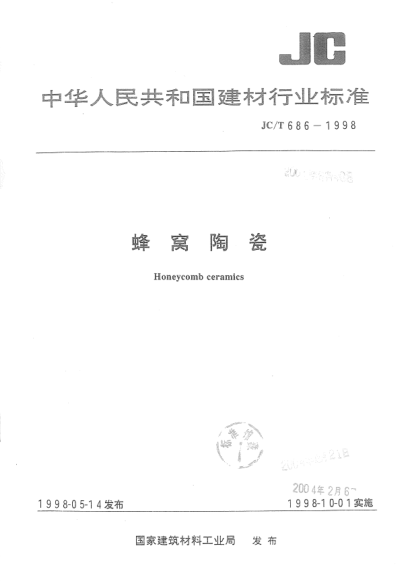 JC/T 686-1998蜂窩陶瓷Honeycomb ceramics