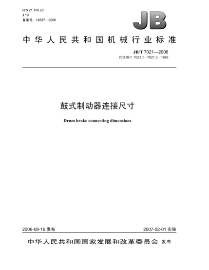 JB/T 7021-2006鼓式制動(dòng)器連接尺寸Drum brake connecting dimensions