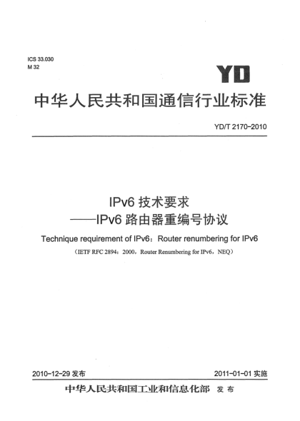 YD/T 2170-2010IPv6技術(shù)要求——IPv6路由器重編號協(xié)議