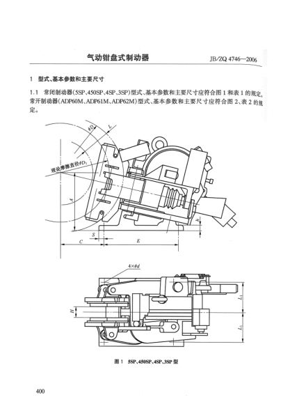 JB/ZQ 4746-2006氣動鉗盤式制動器