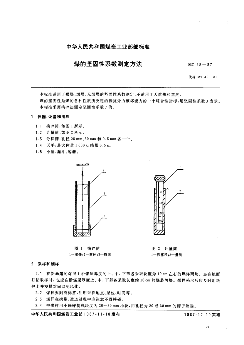 MT/T 49-1987煤的堅(jiān)固性系數(shù)測定方法