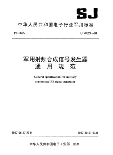 SJ 20627-1997軍用射頻合成信號(hào)發(fā)生器通用規(guī)范General specifciation for military synthseized RF signal generator