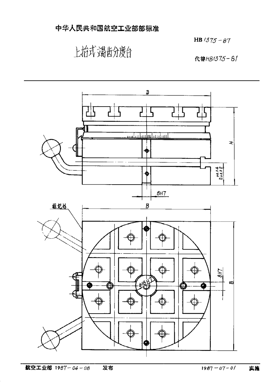 HB 1375-1987上抬式端齒分度臺