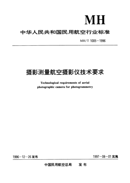 MH/T 1005-1996攝影測量航空攝影儀技術(shù)要求Technological requirements of aerial photographic for photogrammetry