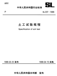 SL 237-061-1999土工試驗規(guī)程-化學分析試樣風干含水率試驗