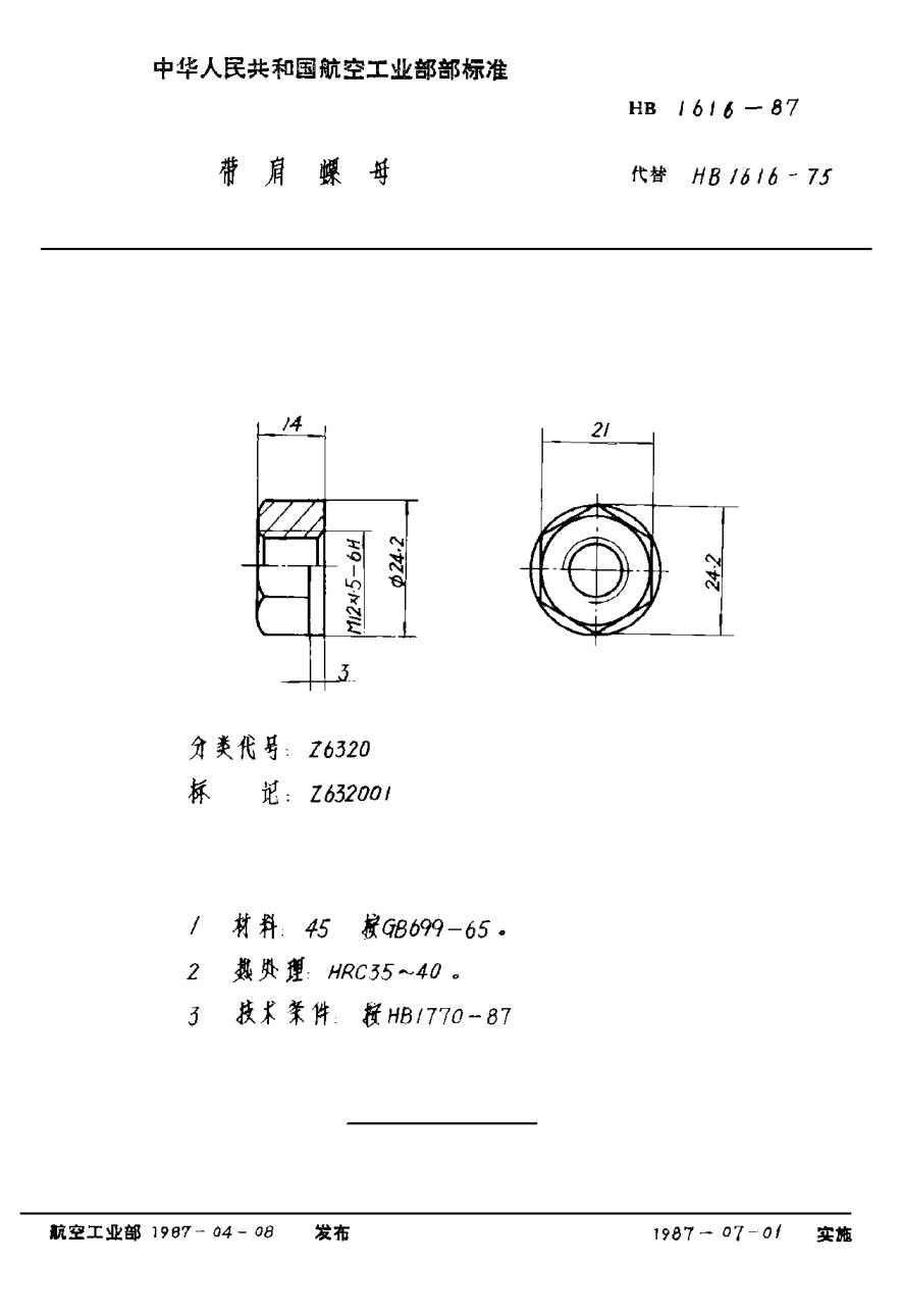 HB 1616-1987帶肩螺母