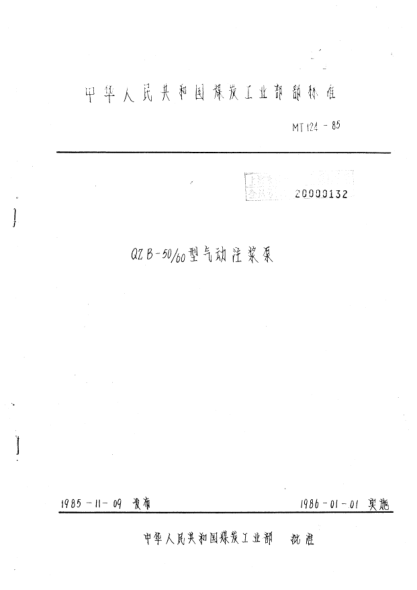 MT 124-1985QZB-50/60型氣動注漿泵