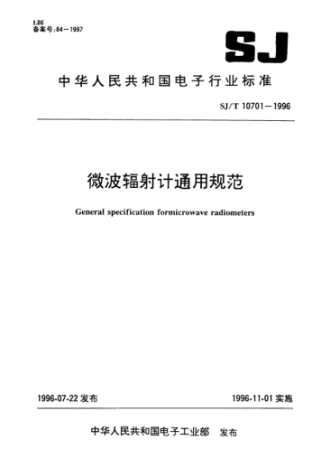 SJ/T 10701-1996微波輻射計通用規(guī)范General specification for microwave radiometers