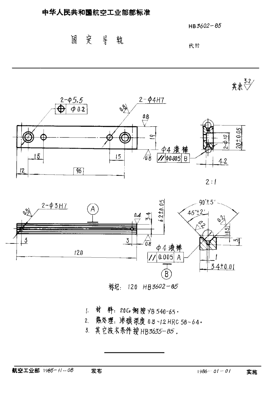 HB 3602-1985固定導(dǎo)軌