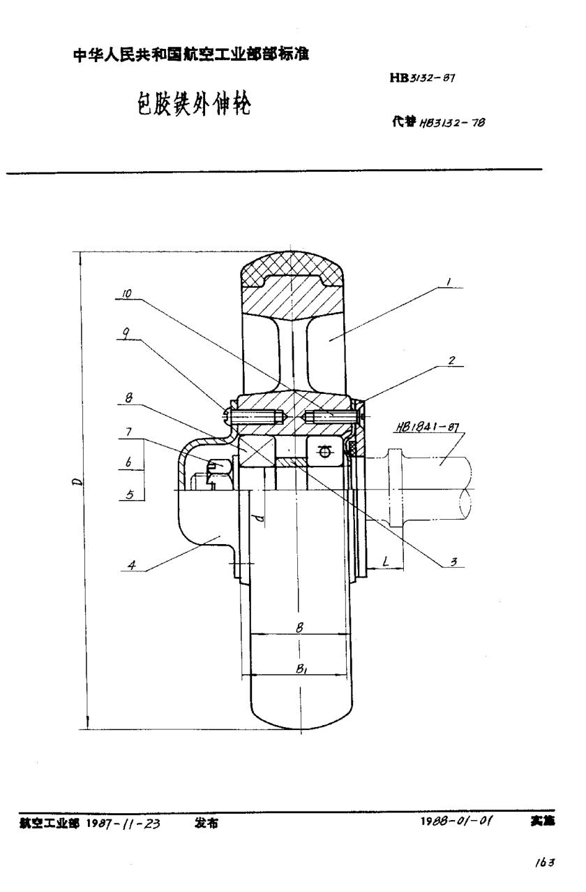 HB 3132-1987包膠鐵外伸輪
