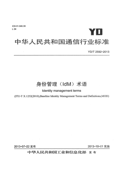 YD/T 2592-2013身份管理（IdM）術(shù)語