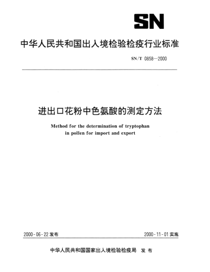 SN/T 0858-2000進出口花粉中色氨酸的測定方法Method for the determination of tryptophan in pollen for import and export