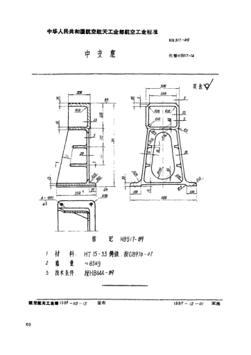 HB 517-1989中支座