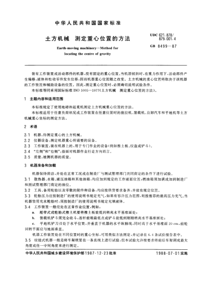 GB/T 8499-1987土方機械  測定重心位置的方法Earth-moving machinery method for locating the centre of gravity