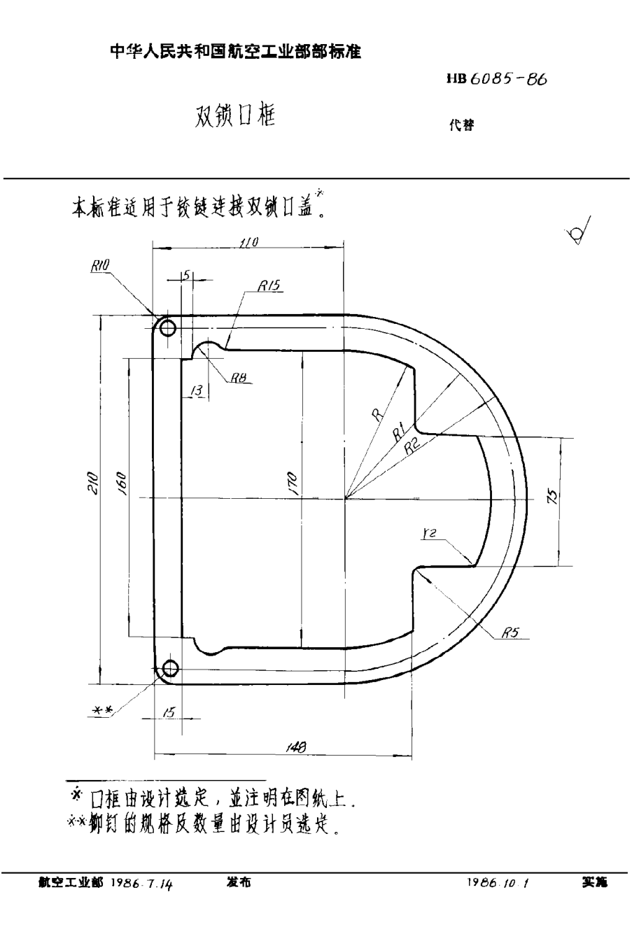 HB 6085-1986雙鎖口框