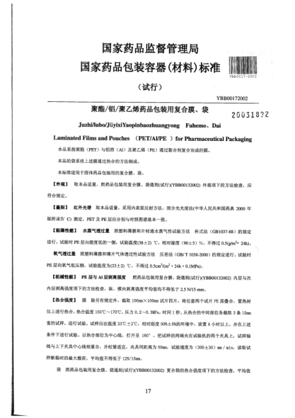 YBB 0017-2002聚酯/鋁/聚乙烯藥品包裝用復(fù)合膜、袋Juzhi/lubo/JüyixiYaopinbaozhuangyong Fuhemo、Dai Laminated Films and Pouches(PET/AL/PE) for Pharmaceutical Packaging