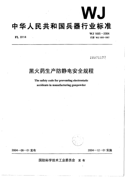 WJ 1695-2004黑火藥生產(chǎn)防靜電安全規(guī)程