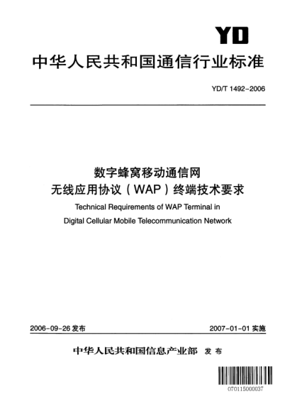 YD/T 1492-2006數(shù)字蜂窩移動通信網(wǎng).無線應(yīng)用協(xié)議(WAP)終端技術(shù)要求