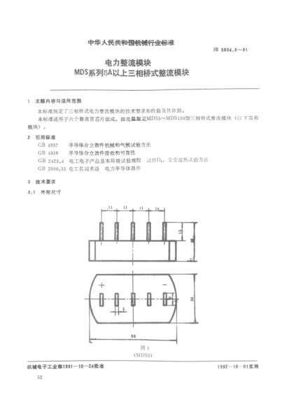 JB/T 5834.3-1991電力整流摸塊.MDS系列5A以上三相橋式整流模塊