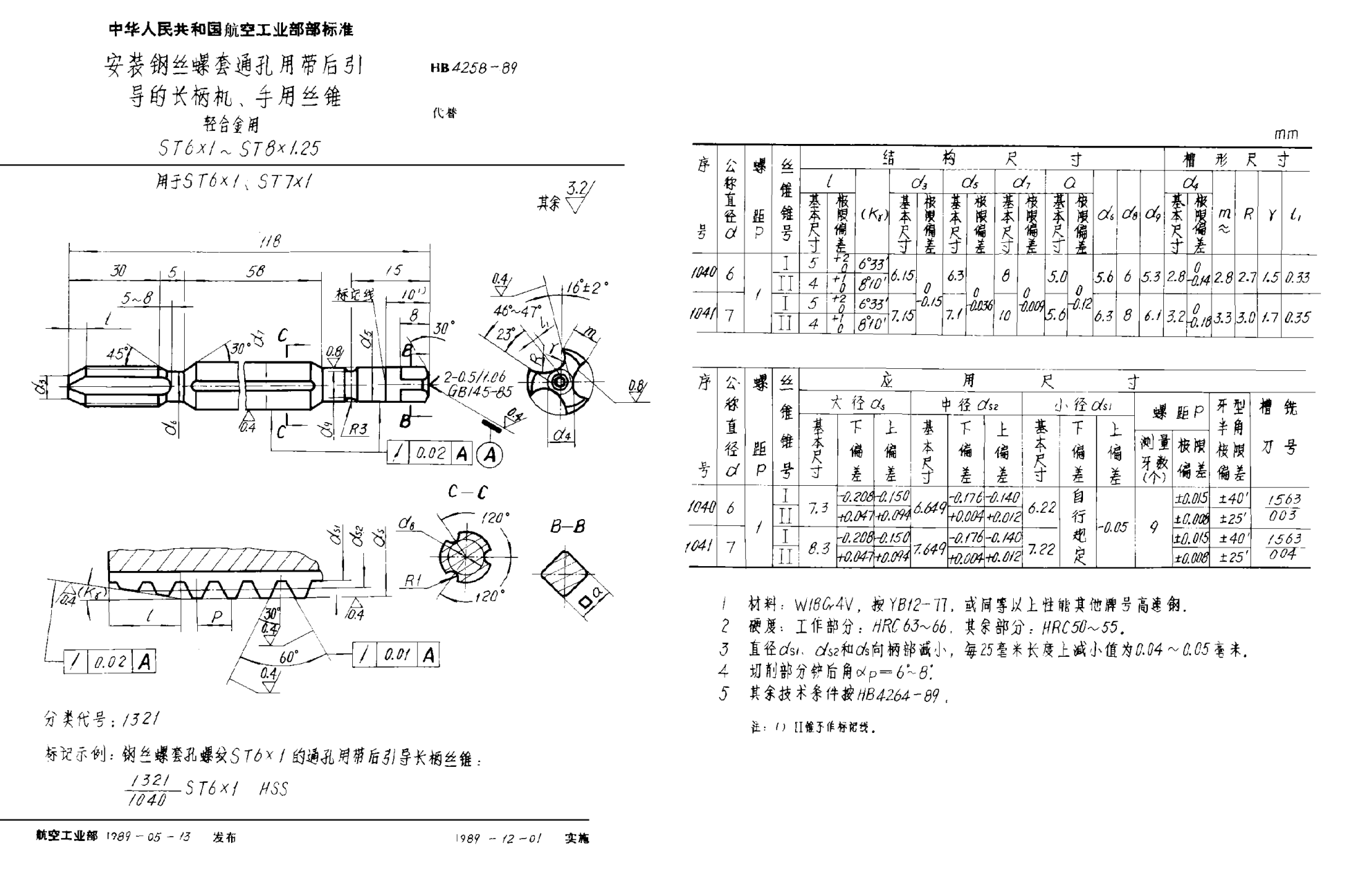 HB 4258-1989安裝鋼絲螺套通孔用帶后引導(dǎo)的長柄機、手用絲錐 輕合金用 ＳＴ６×１~ＳＴ８×1.25