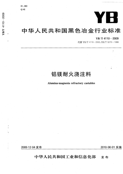 YB/T 4110-2009鋁鎂耐火澆注料Alumina-magnesia refractory castables