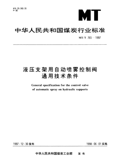 MT/T 765-1997液壓支架用自動噴霧控制閥.通用技術條件