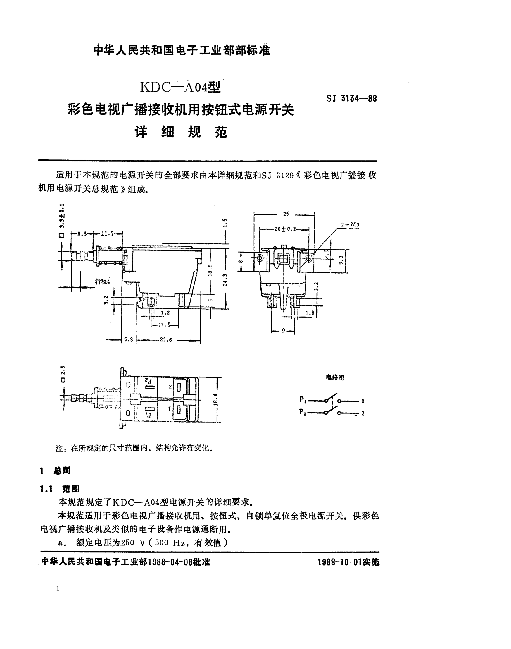 SJ 3134-1988彩色電視廣播接收機用KDC-A04型按鈕式電源開關(guān)詳細(xì)規(guī)范Detail specification for push-button power switches (Type KDC-A04) for use in colour television broadcasting receivers