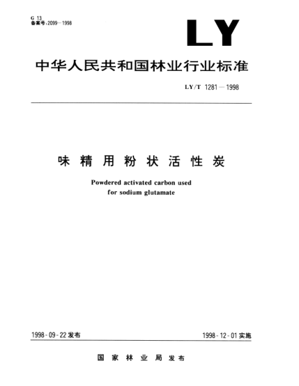 LY/T 1281-1998味精用粉狀活性炭Powered activated carbon used for sodium glutamate