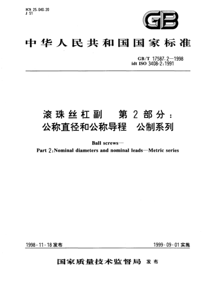 GB/T 17587.2-1998滾珠絲杠副  第2部分;公稱直徑和公稱導(dǎo)程  公制系列Ball screws--Part 2:Nominal diameters and nominal leads--Metric series