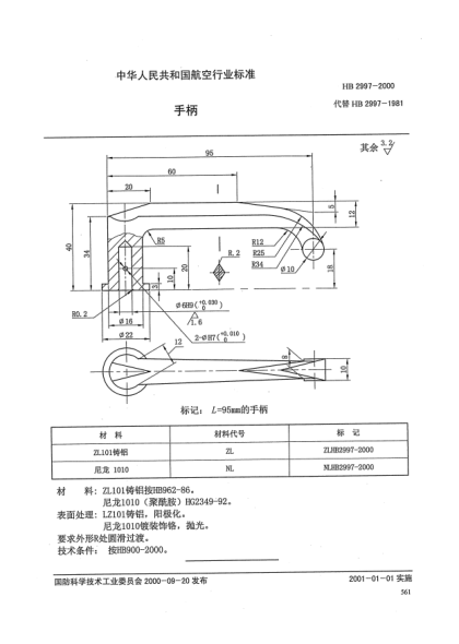 HB 2997-2000手柄