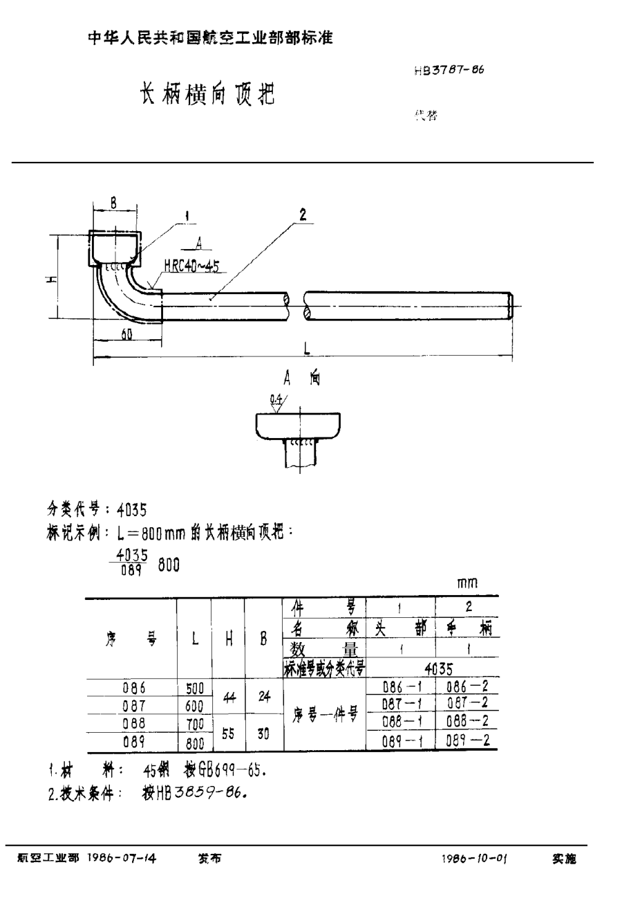 HB 3787-1986長柄橫向頂把