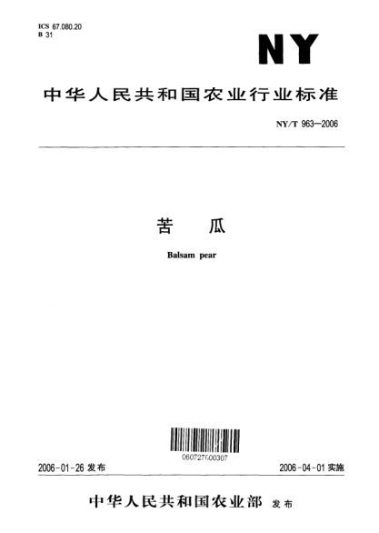 NY/T 963-2006苦瓜Balsam pear
