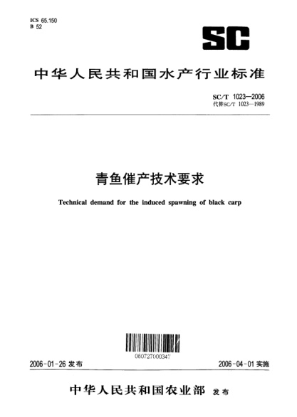 SC/T 1023-2006青魚催產(chǎn)技術(shù)要求Technical demand for the induced spawning of black carp as parents