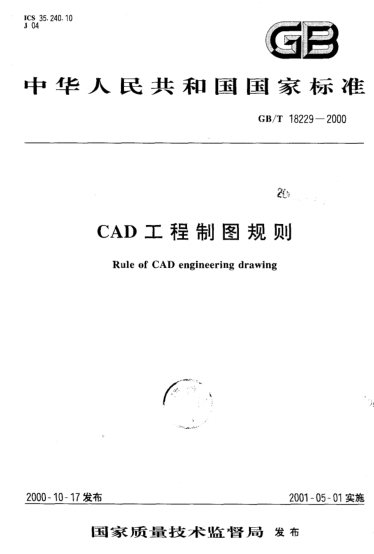 GB/T 18229-2000CAD工程制圖規(guī)則Rule of CAD engineering drawing