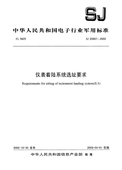 SJ 20837-2002儀表著陸系統(tǒng)選址要求Requirements for sitting of instrument landing system (ILS)