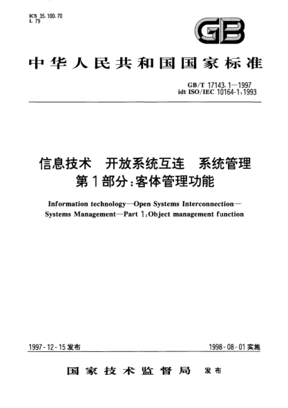 GB/T 17143.1-1997信息技術(shù)  開(kāi)放系統(tǒng)互連  系統(tǒng)管理  第1部分; 客體管理功能Information technology--Open systems interconnection--systems management--Part 1:Object management function